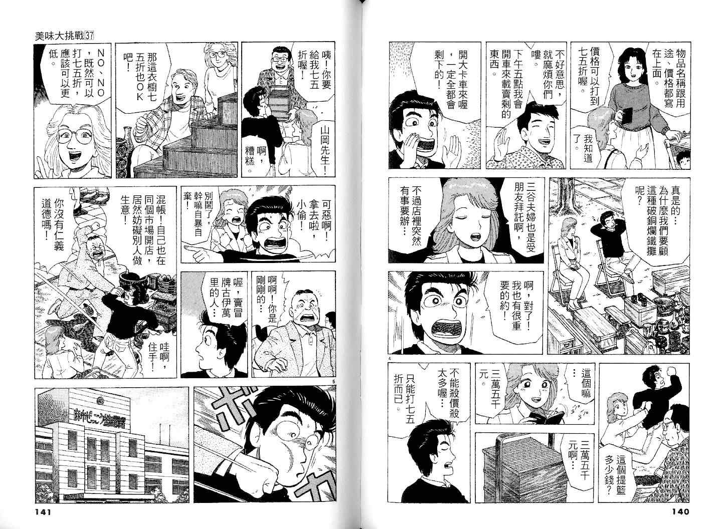 《美味大挑战》漫画 37卷