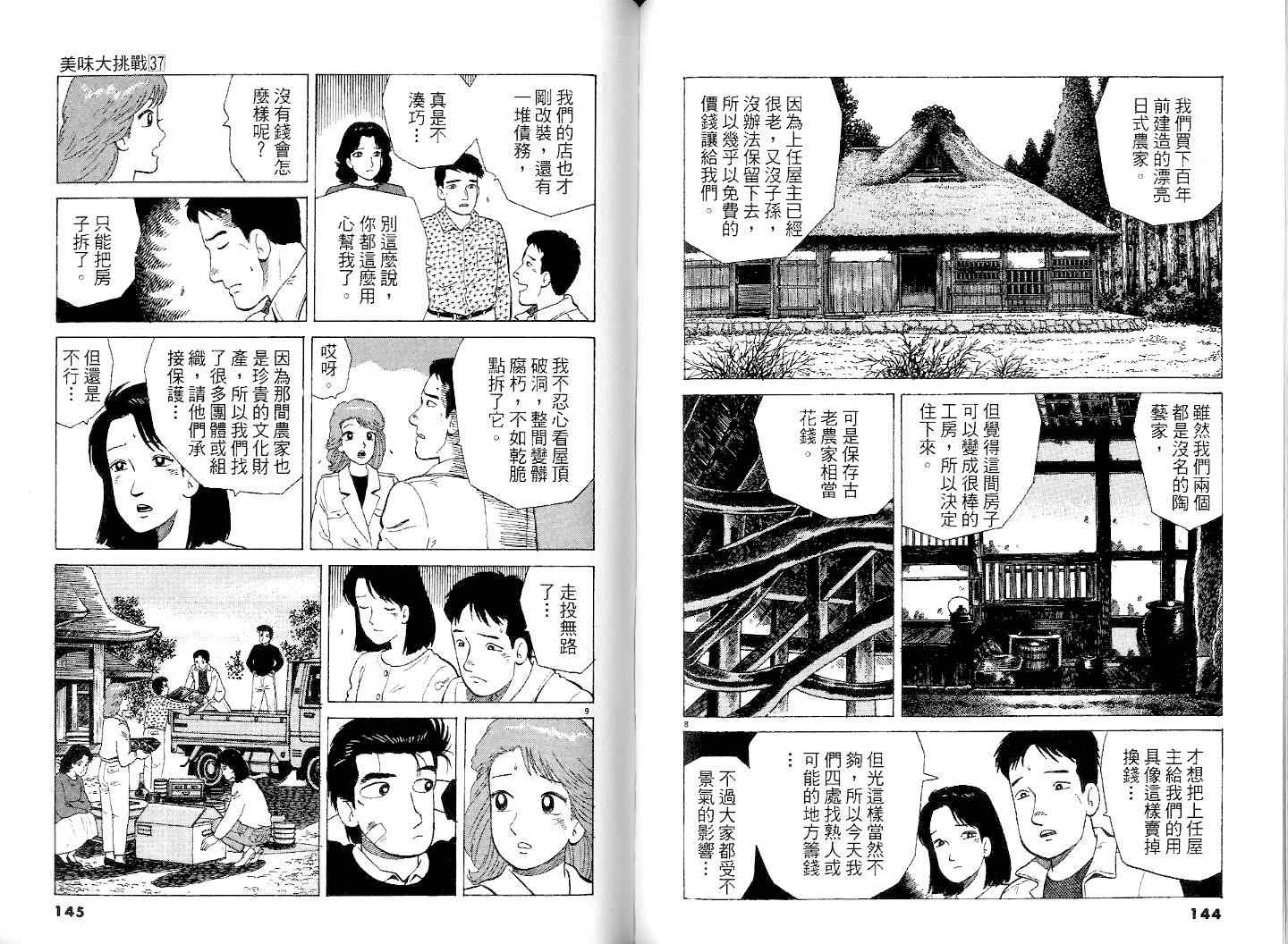 《美味大挑战》漫画 37卷