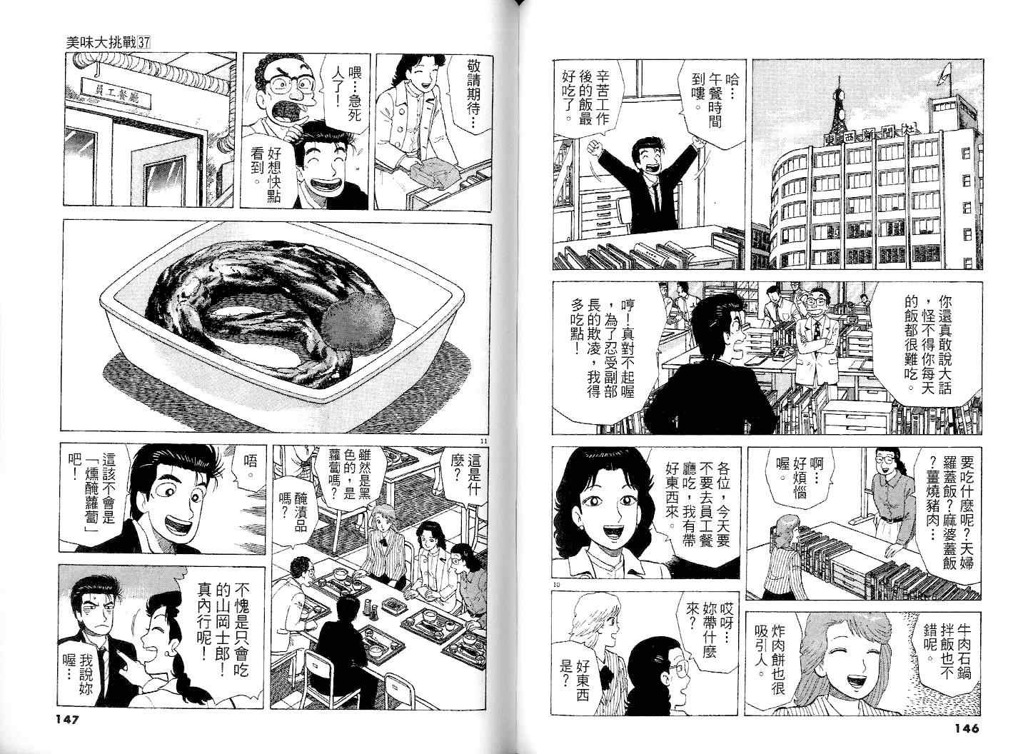 《美味大挑战》漫画 37卷