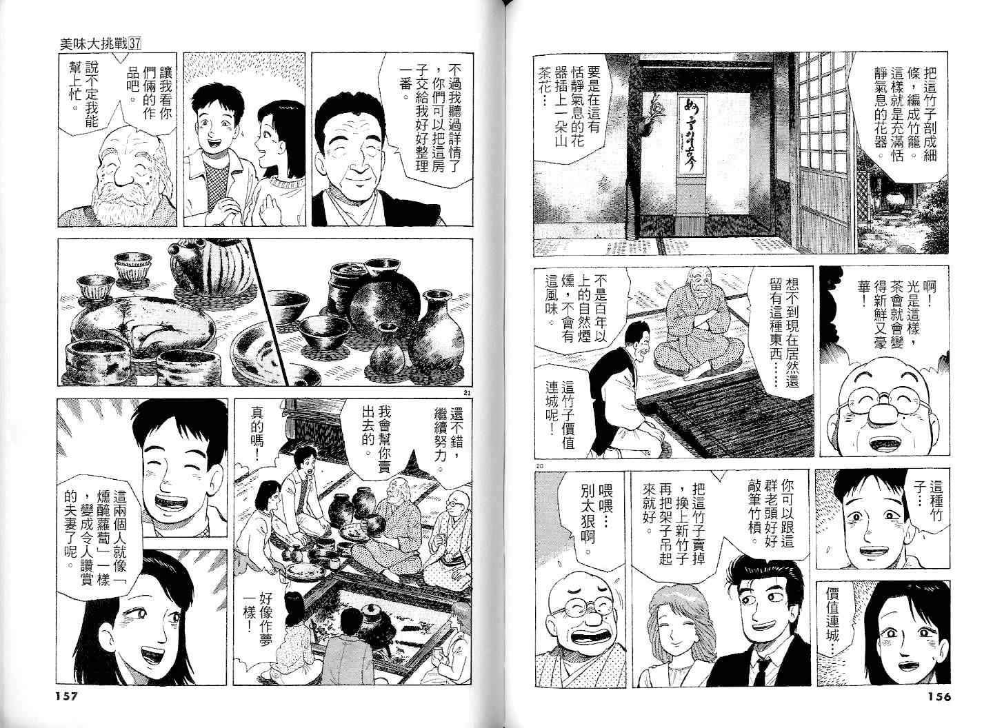 《美味大挑战》漫画 37卷