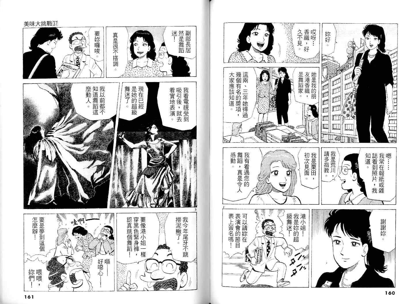 《美味大挑战》漫画 37卷