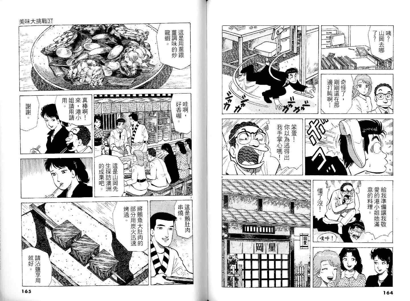 《美味大挑战》漫画 37卷