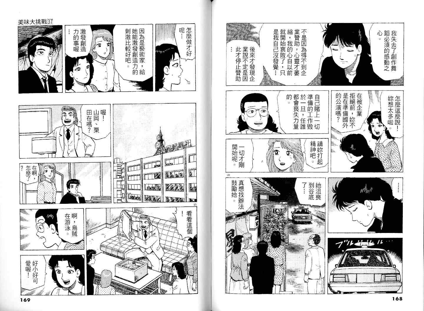 《美味大挑战》漫画 37卷