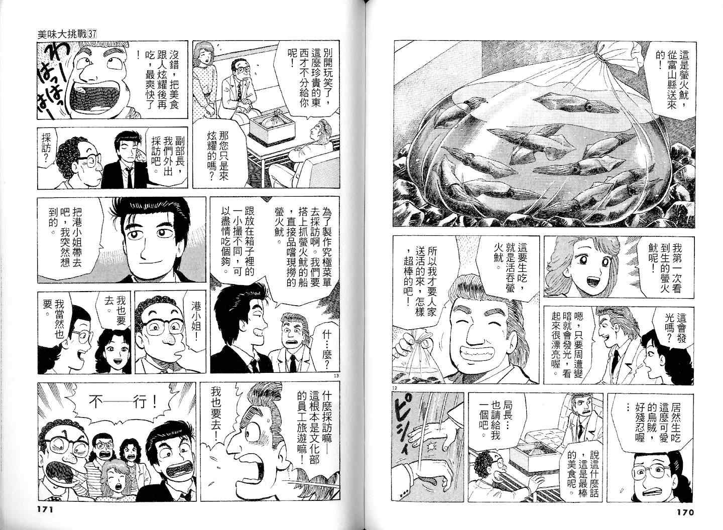 《美味大挑战》漫画 37卷