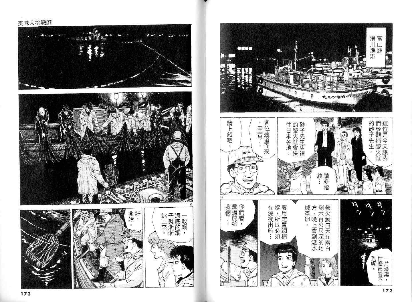 《美味大挑战》漫画 37卷