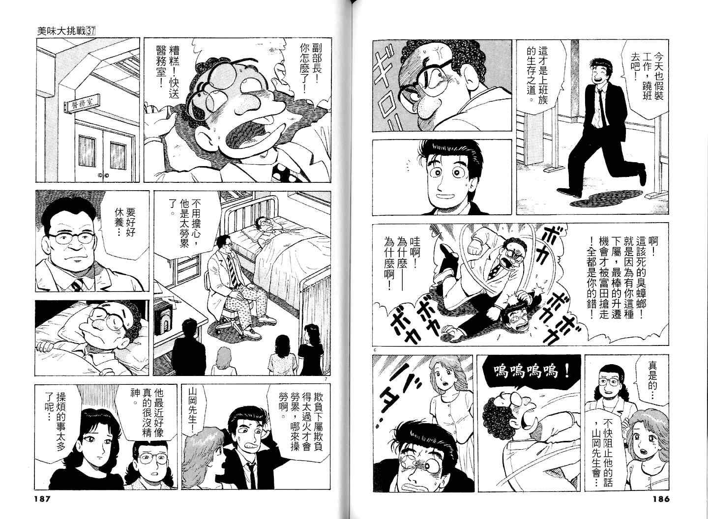 《美味大挑战》漫画 37卷