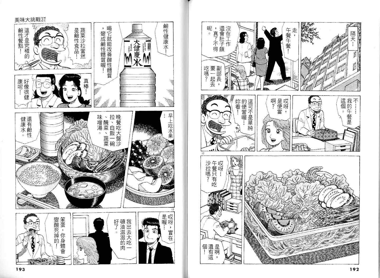 《美味大挑战》漫画 37卷