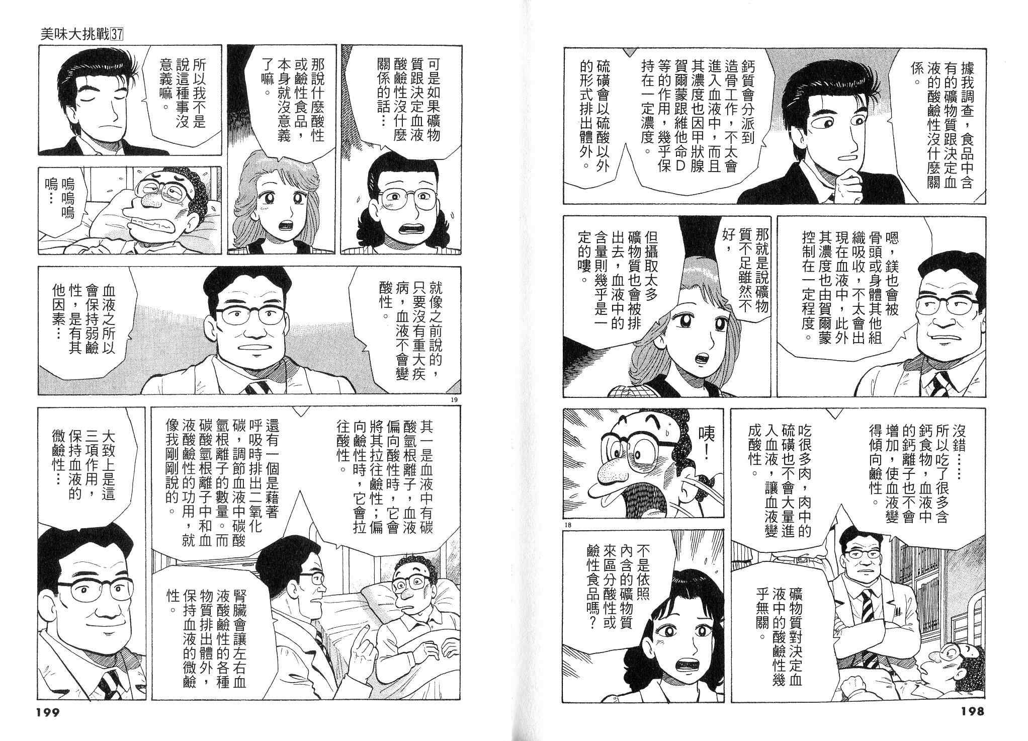 《美味大挑战》漫画 37卷