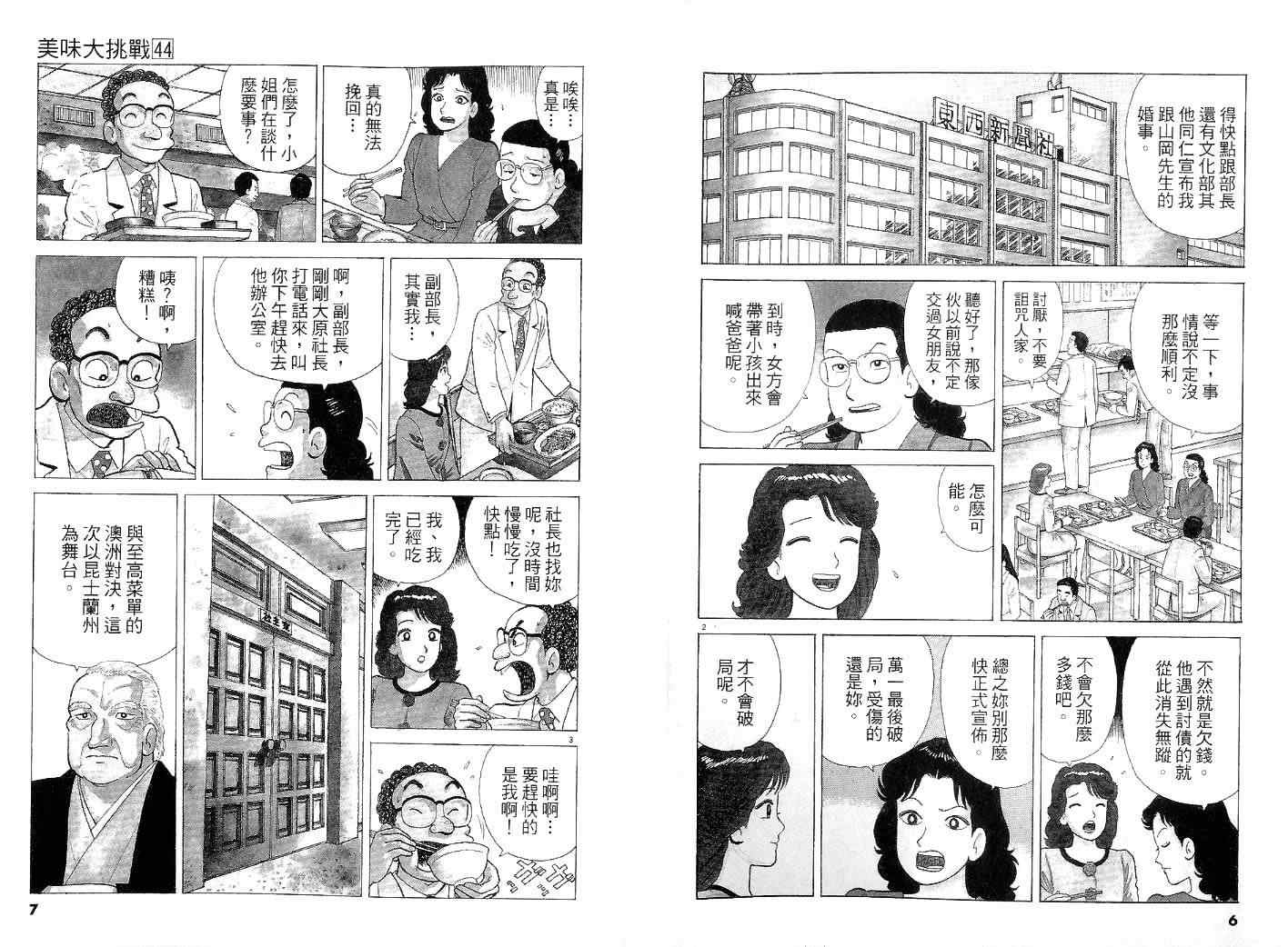 《美味大挑战》漫画 44卷