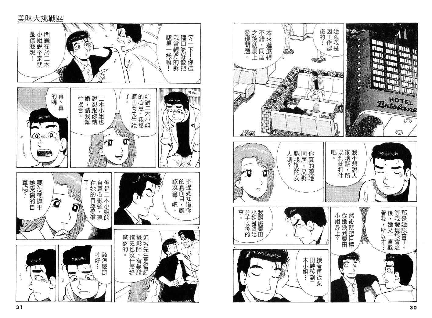 《美味大挑战》漫画 44卷