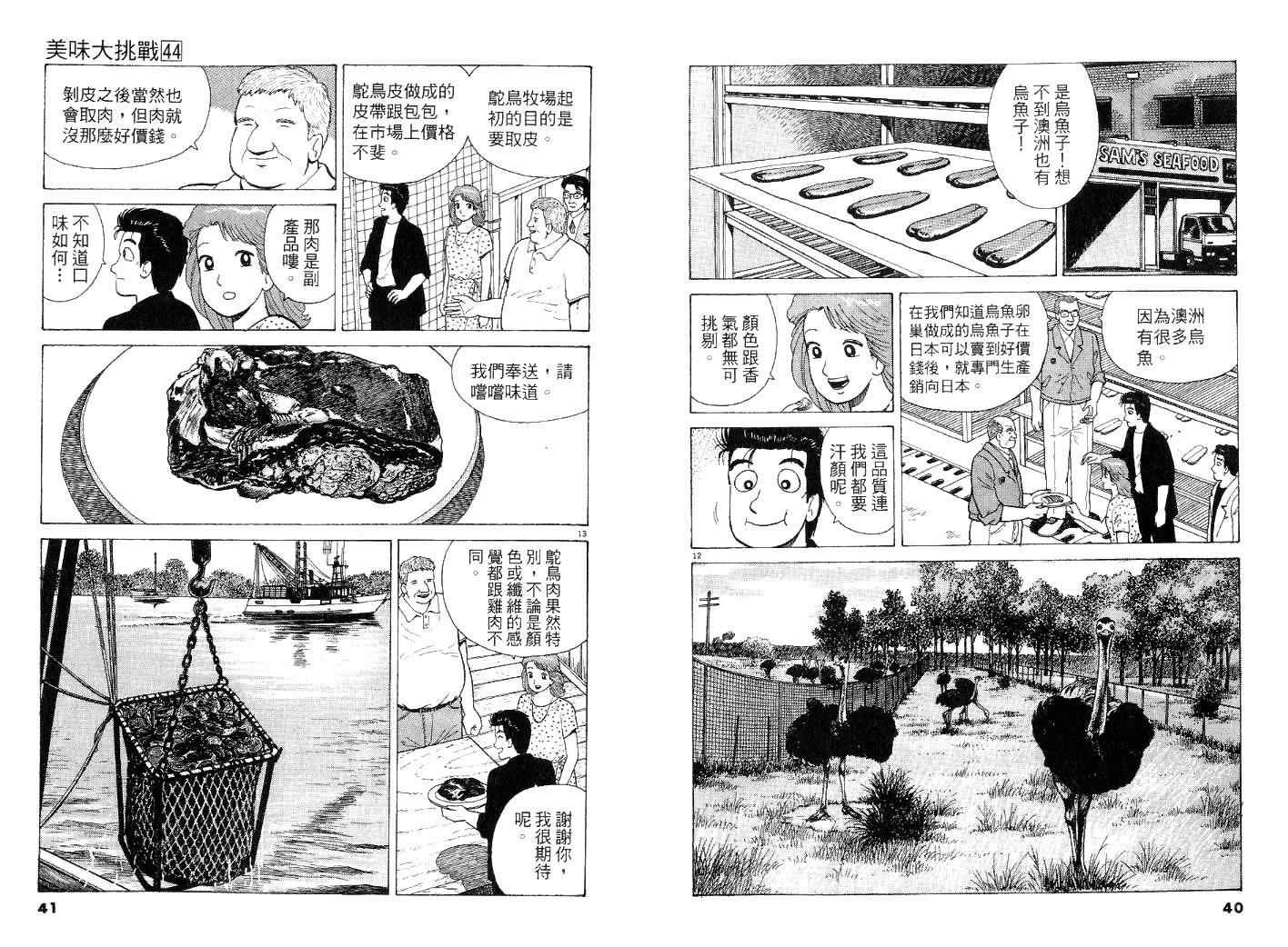 《美味大挑战》漫画 44卷