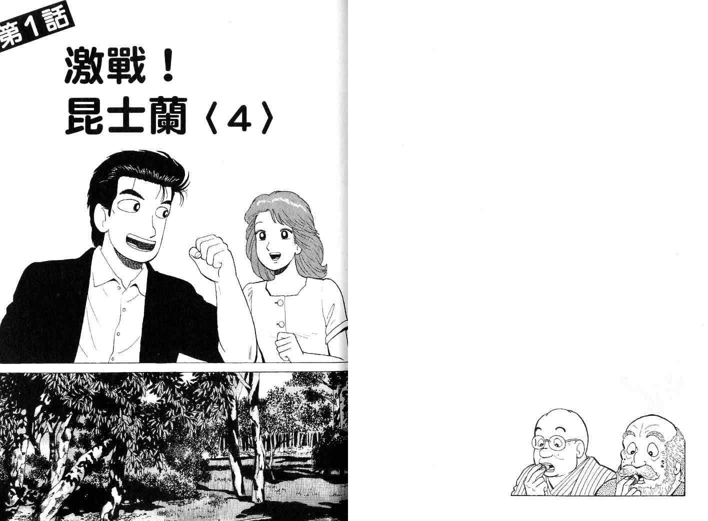 《美味大挑战》漫画 44卷