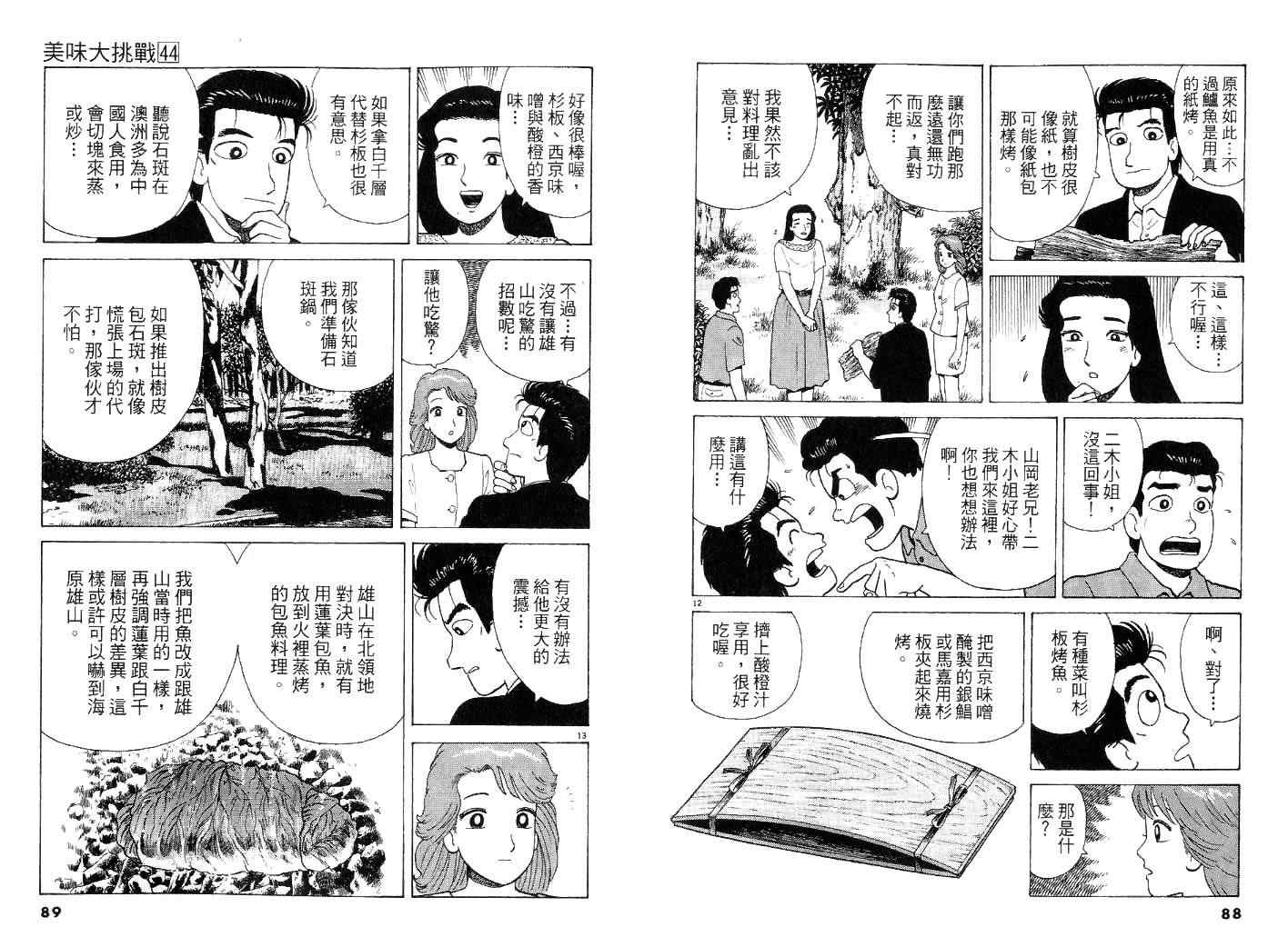 《美味大挑战》漫画 44卷