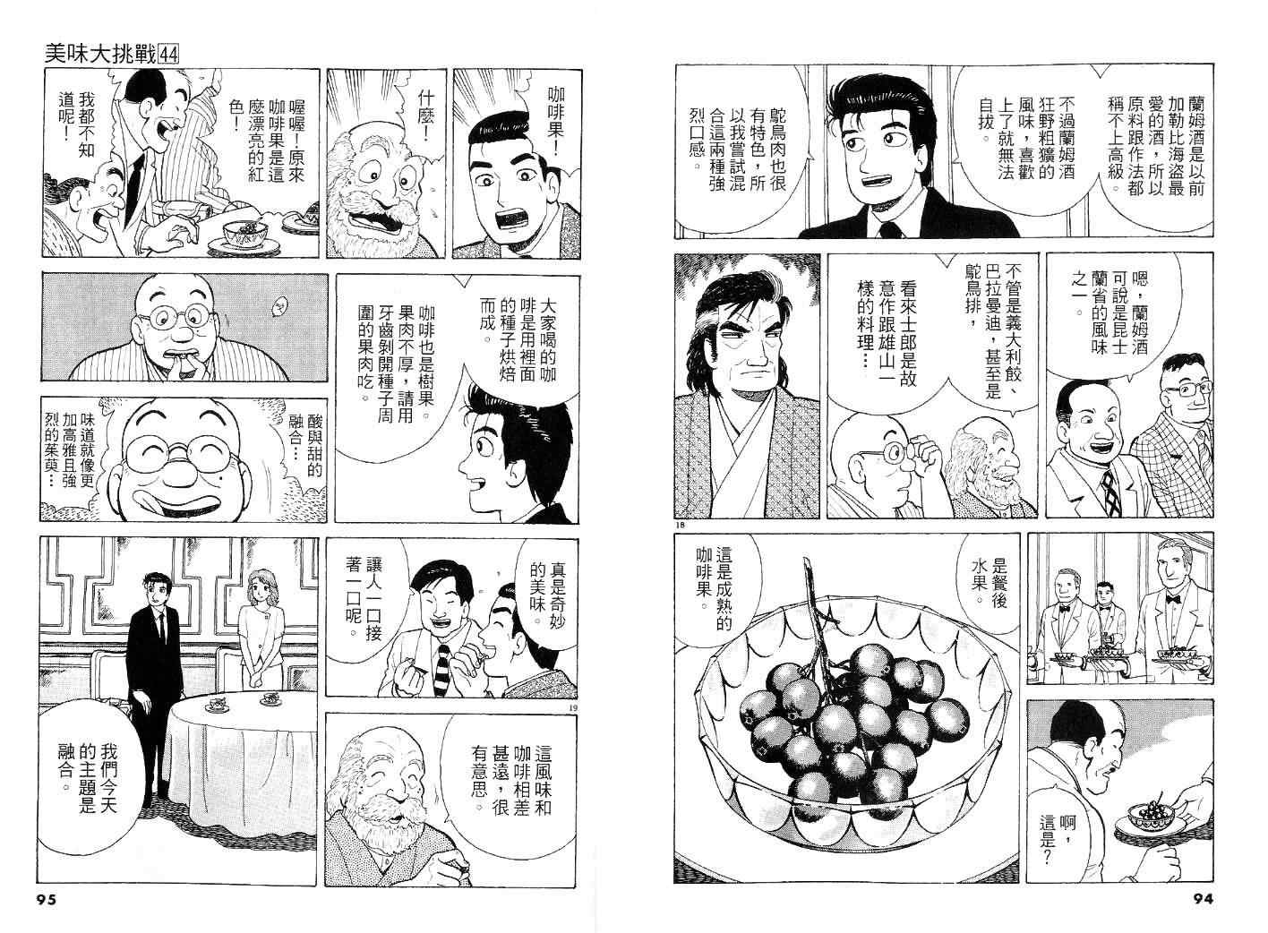 《美味大挑战》漫画 44卷