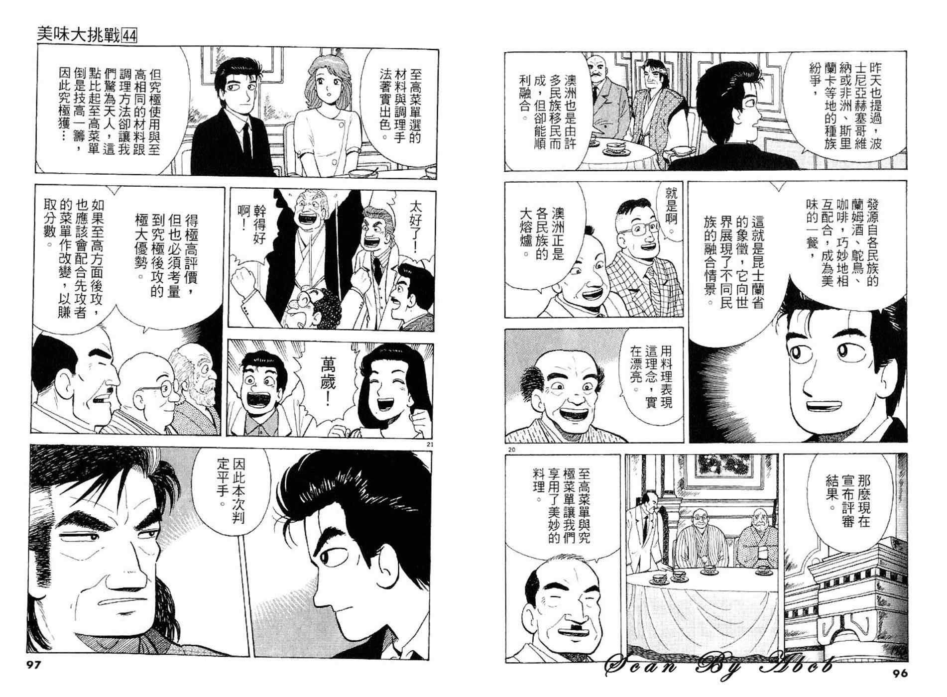 《美味大挑战》漫画 44卷