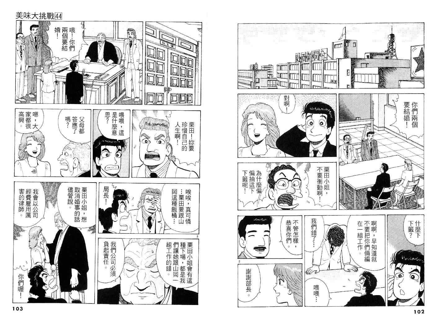 《美味大挑战》漫画 44卷