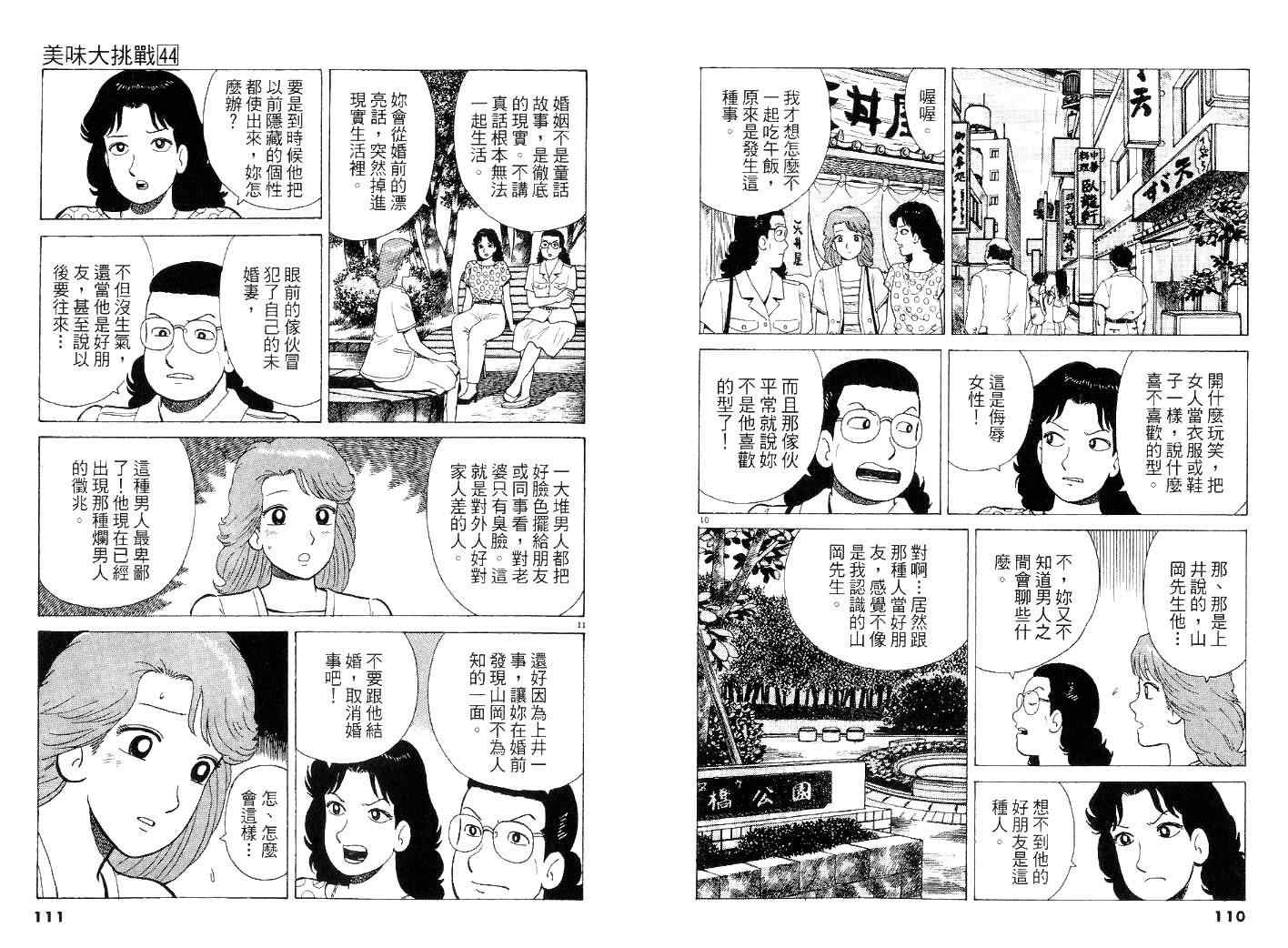 《美味大挑战》漫画 44卷