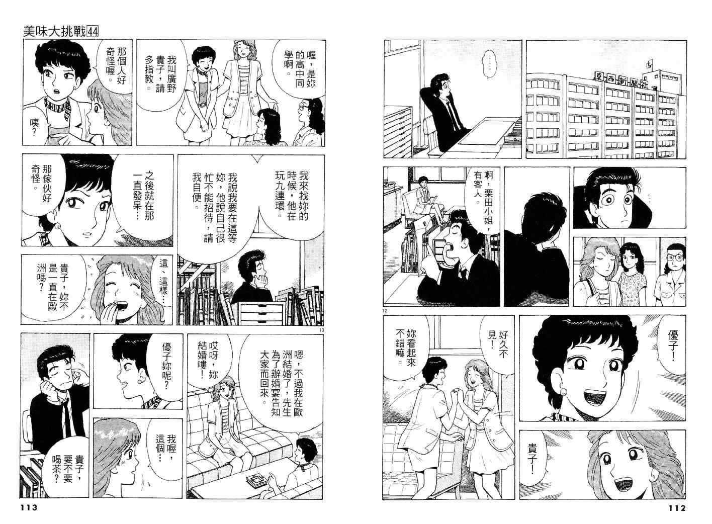 《美味大挑战》漫画 44卷