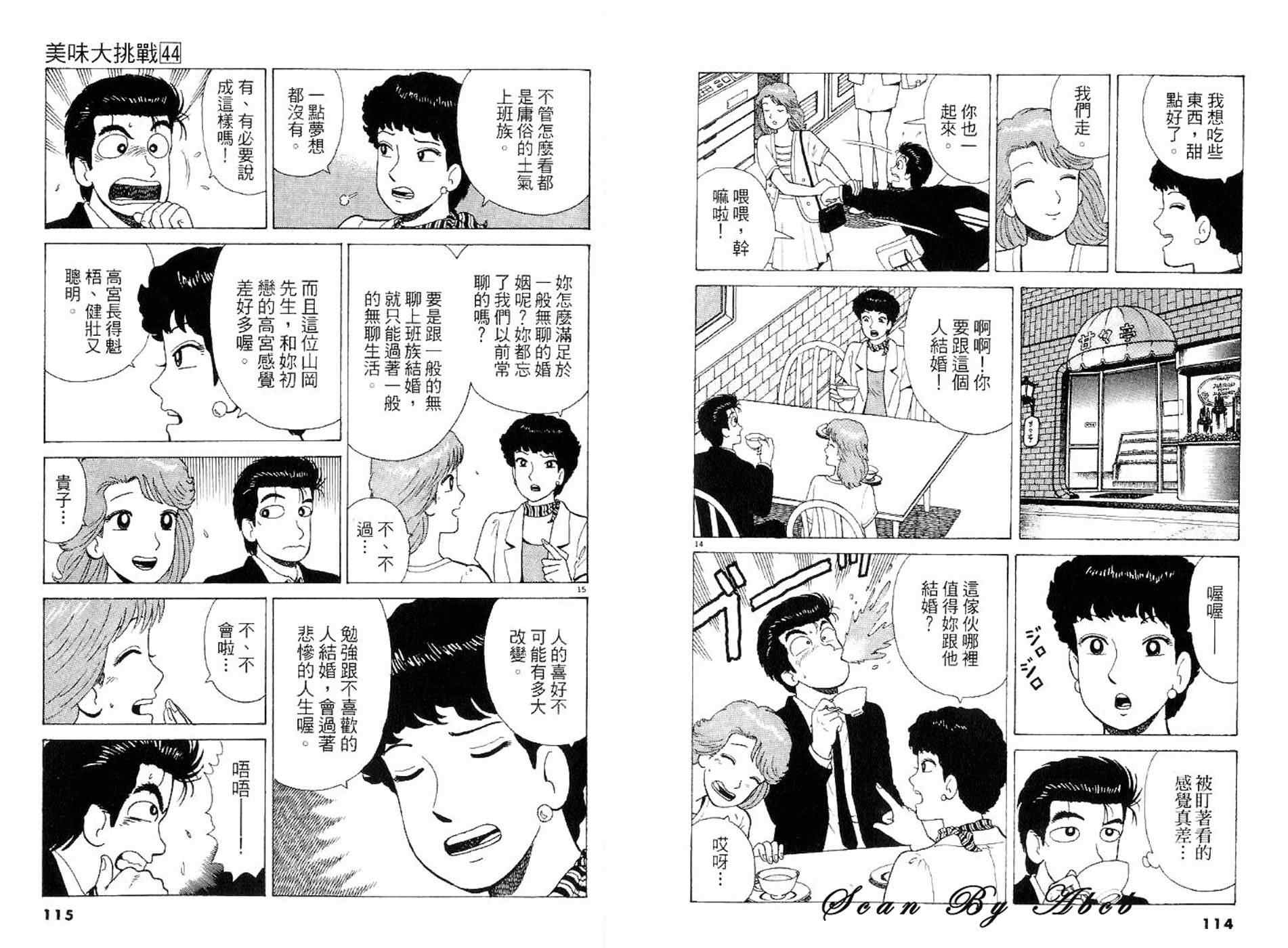 《美味大挑战》漫画 44卷