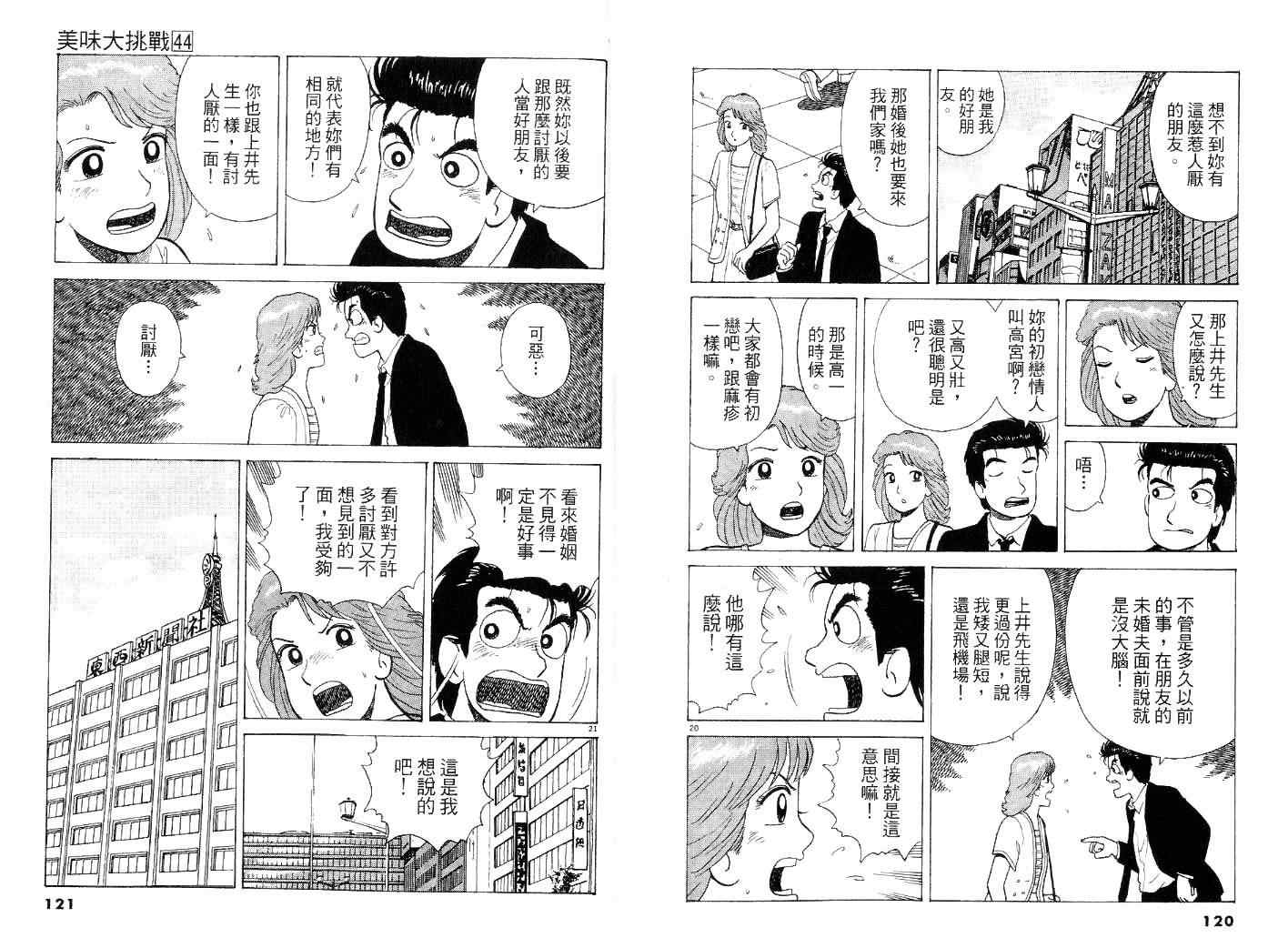 《美味大挑战》漫画 44卷