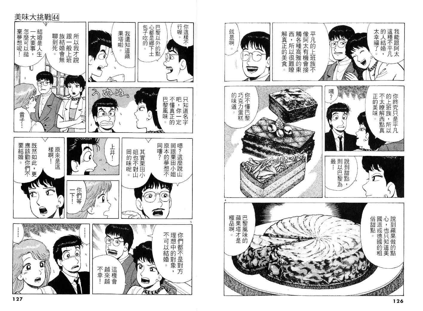 《美味大挑战》漫画 44卷