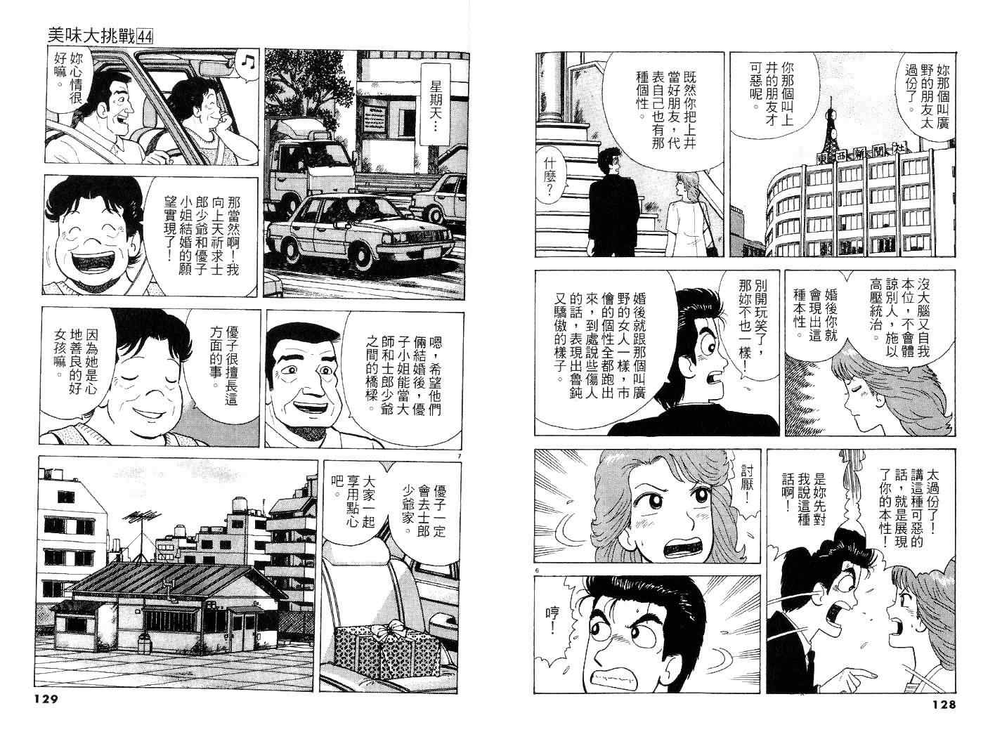 《美味大挑战》漫画 44卷