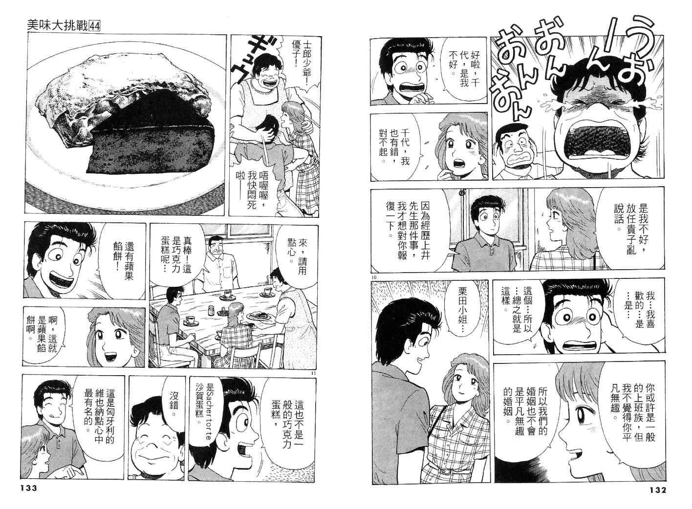 《美味大挑战》漫画 44卷