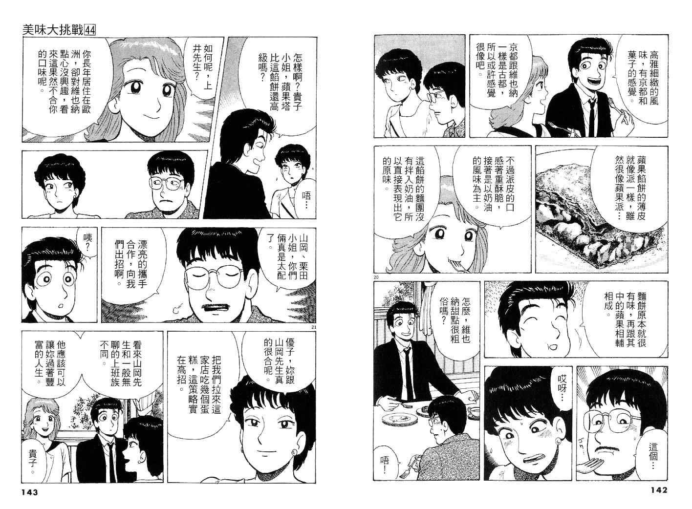 《美味大挑战》漫画 44卷