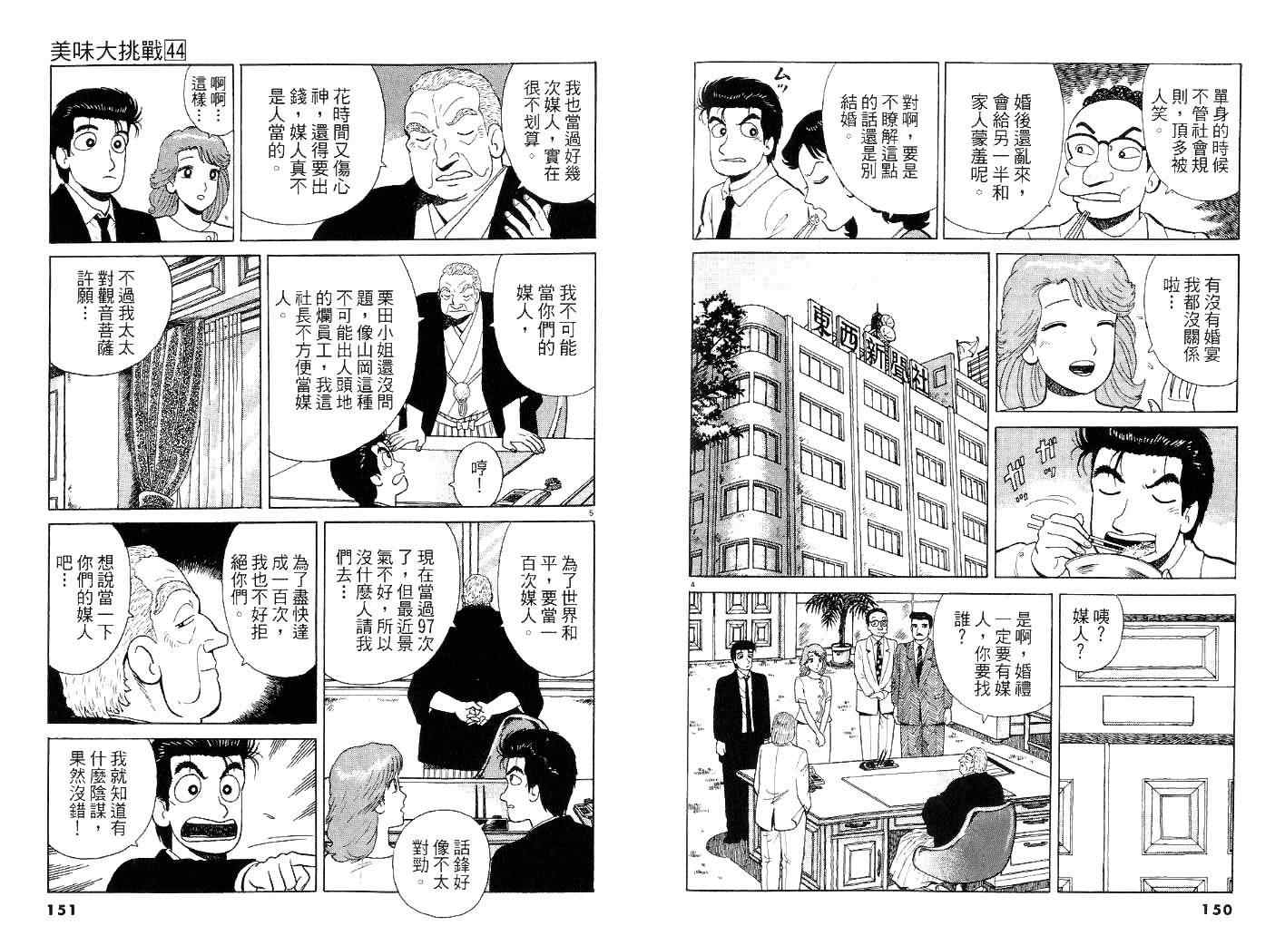 《美味大挑战》漫画 44卷