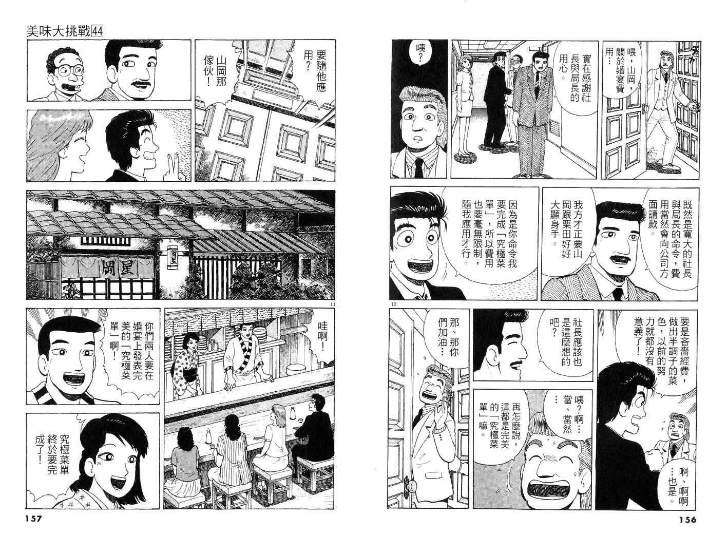 《美味大挑战》漫画 44卷