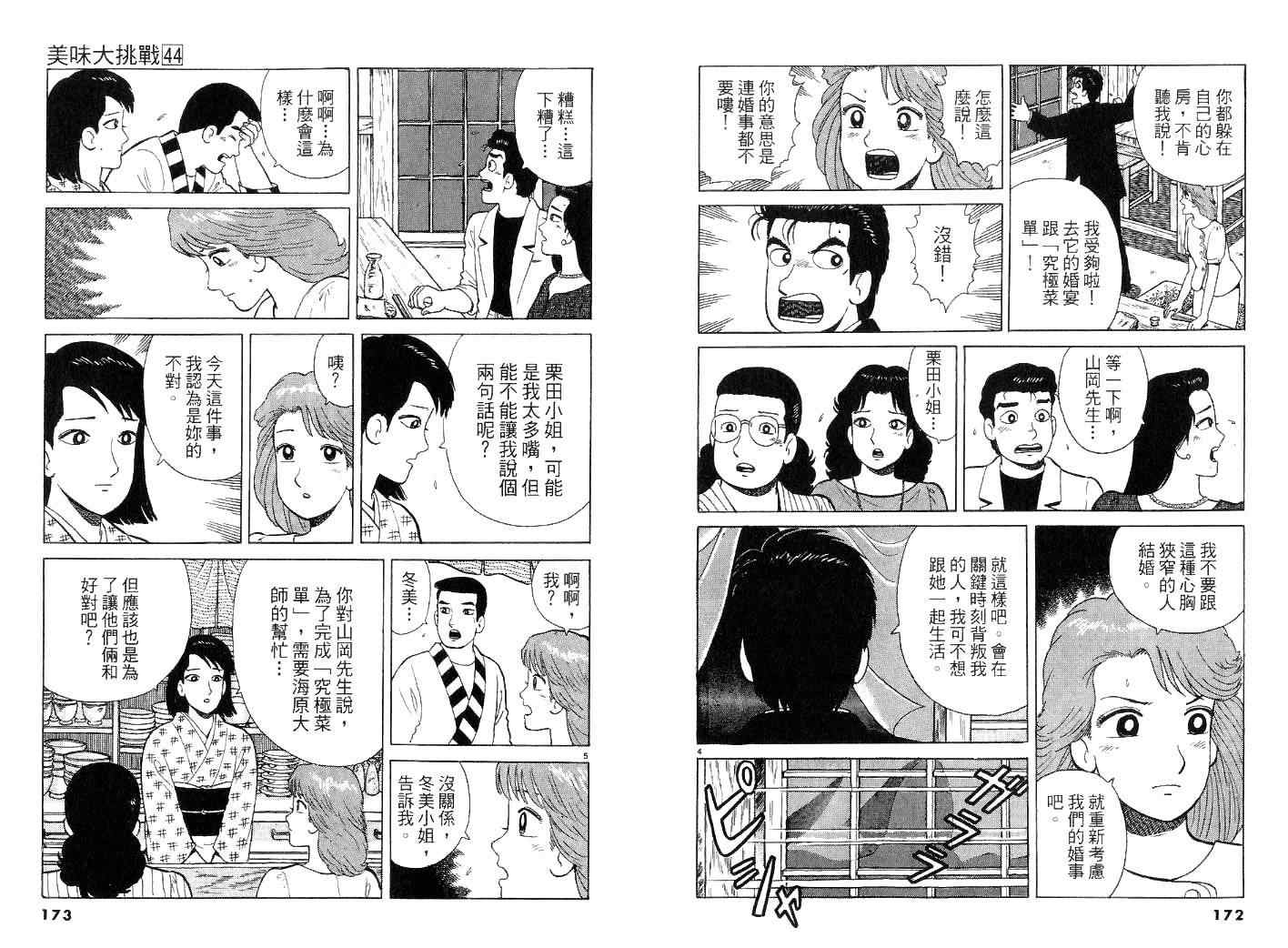 《美味大挑战》漫画 44卷