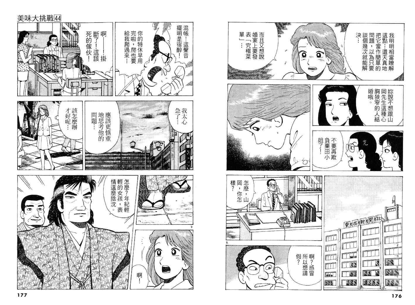 《美味大挑战》漫画 44卷