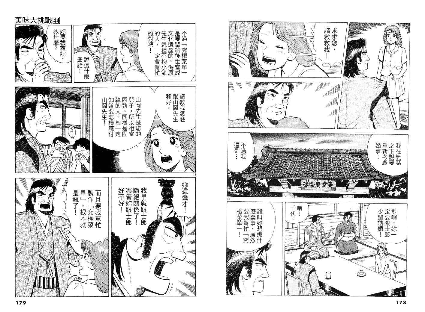 《美味大挑战》漫画 44卷