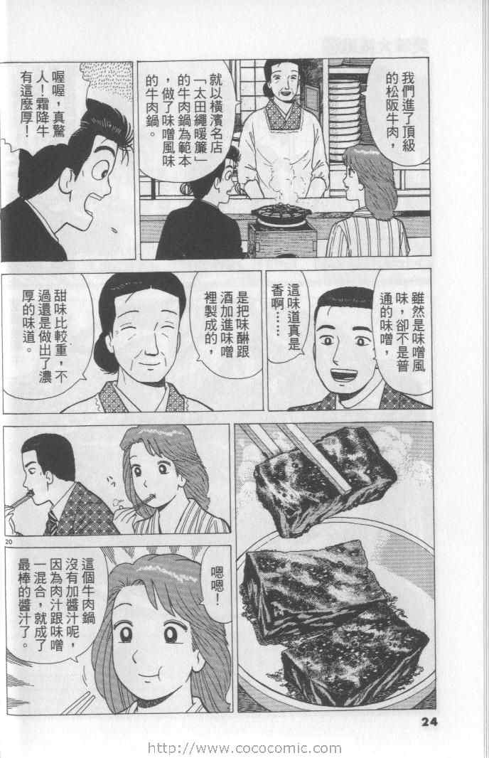 《美味大挑战》漫画 65卷