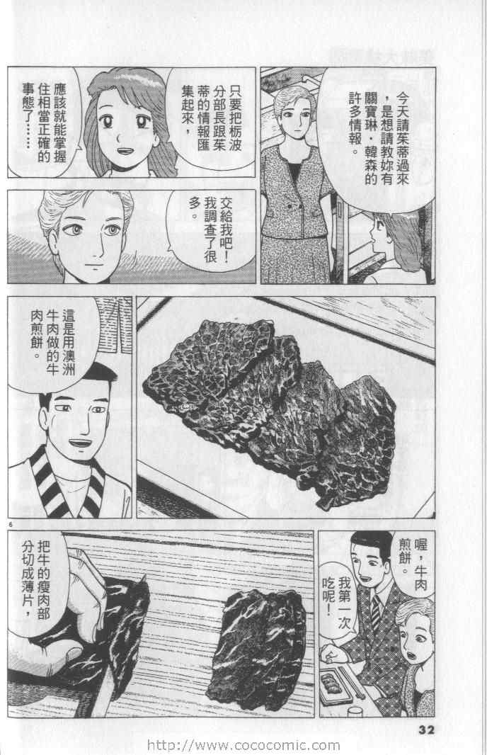 《美味大挑战》漫画 65卷