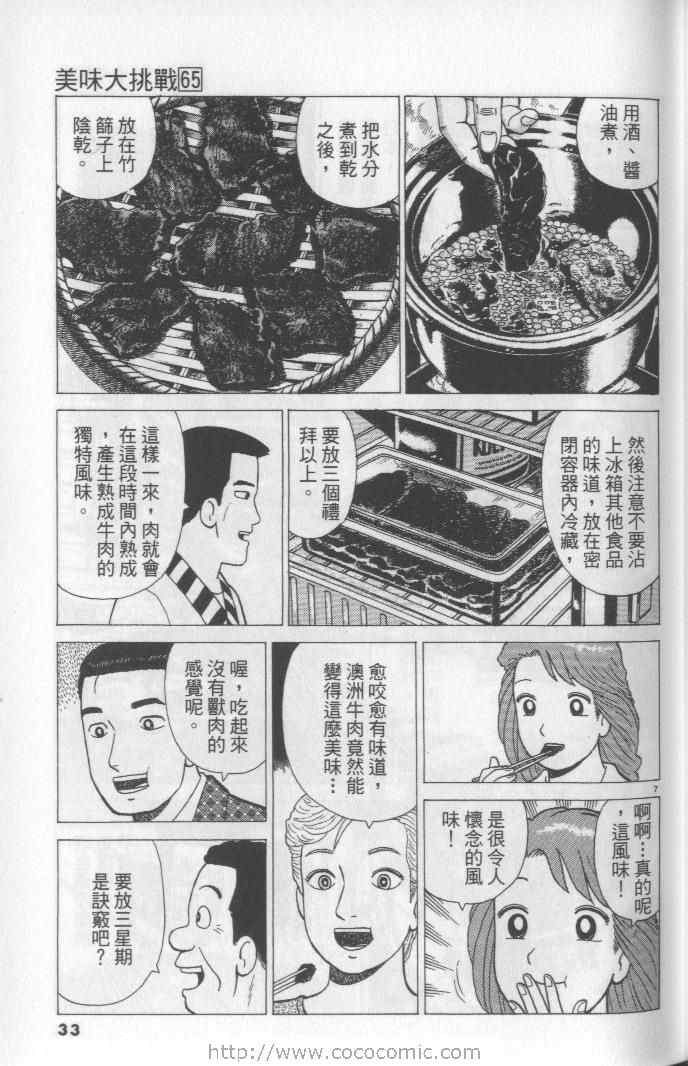 《美味大挑战》漫画 65卷