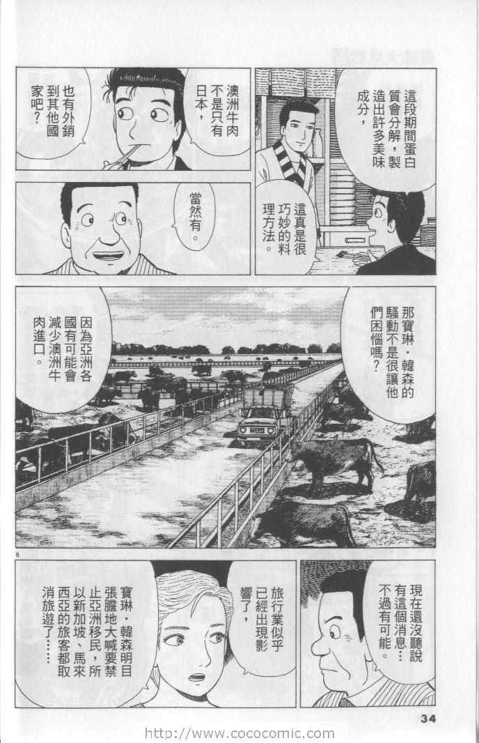 《美味大挑战》漫画 65卷