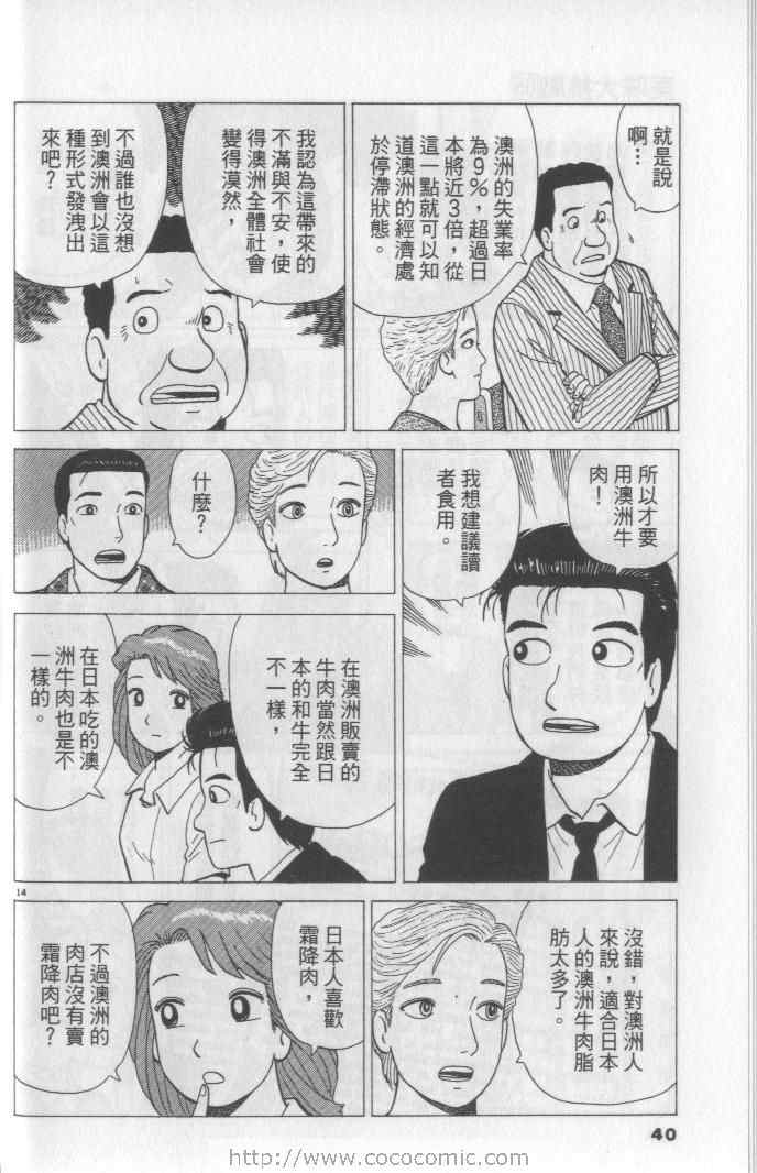 《美味大挑战》漫画 65卷