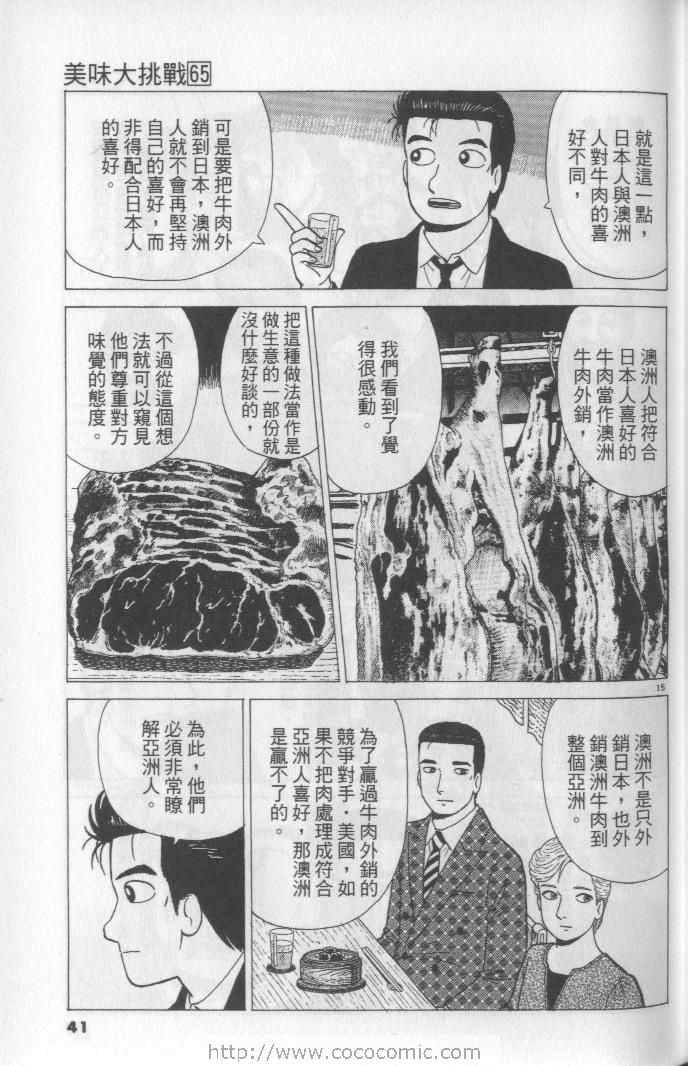 《美味大挑战》漫画 65卷