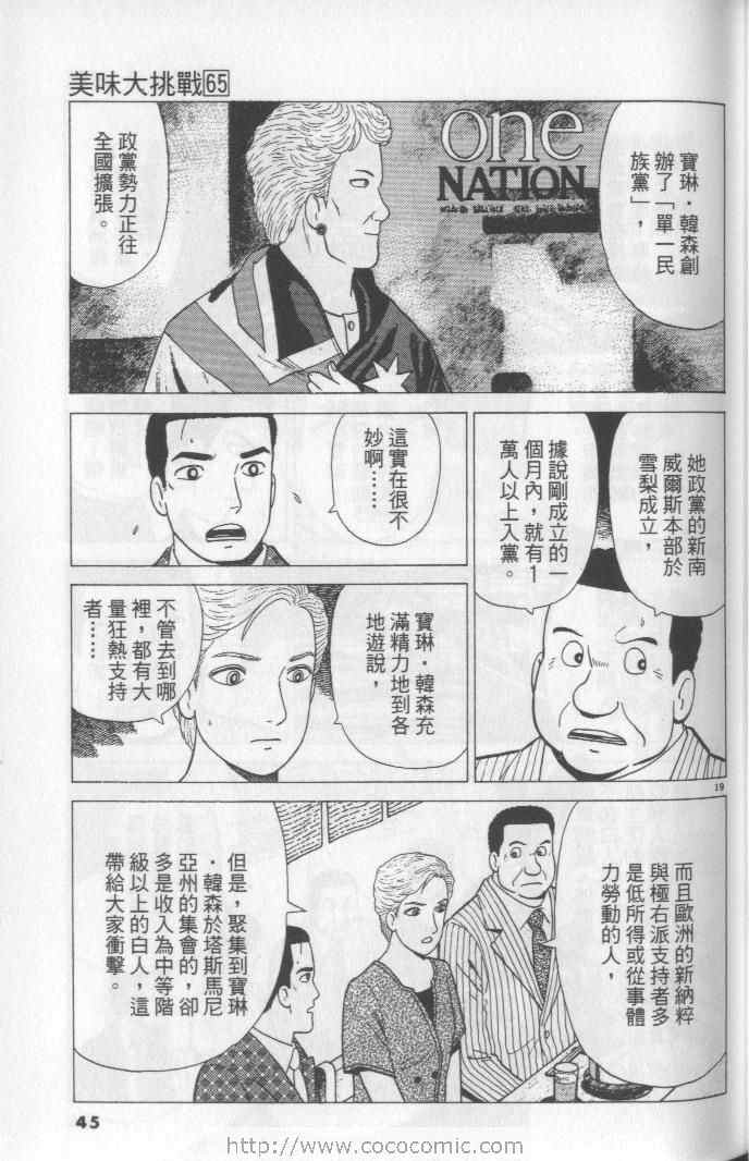 《美味大挑战》漫画 65卷