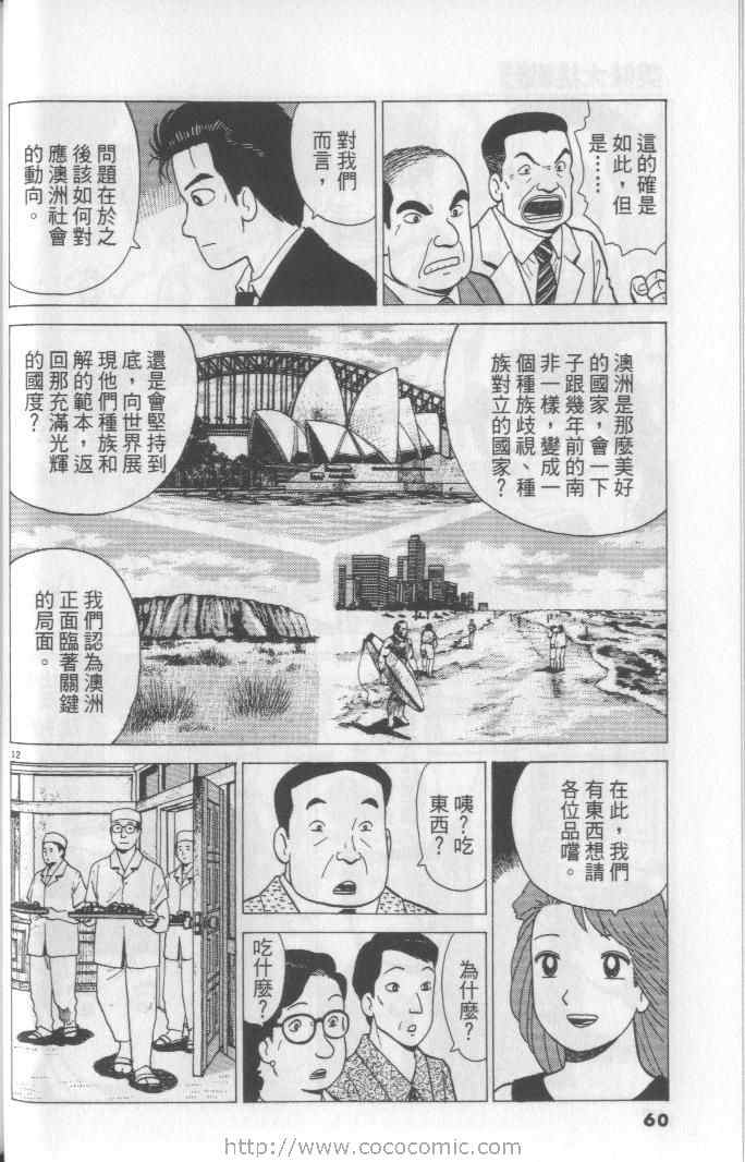 《美味大挑战》漫画 65卷