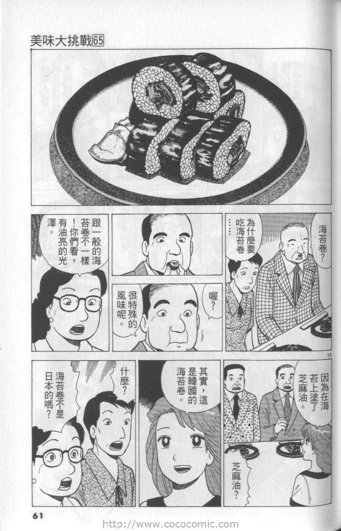 《美味大挑战》漫画 65卷