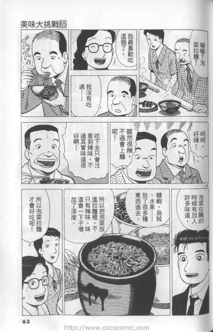 《美味大挑战》漫画 65卷