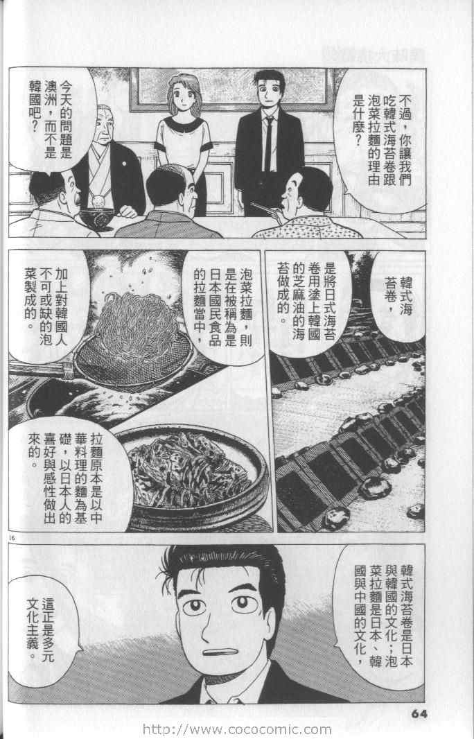 《美味大挑战》漫画 65卷