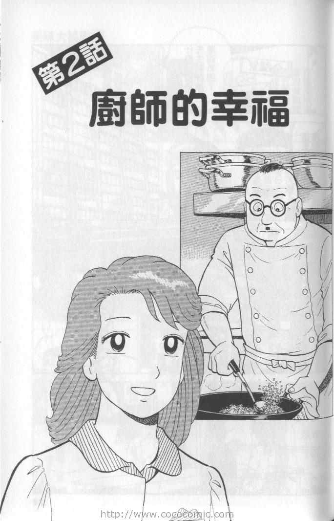 《美味大挑战》漫画 65卷