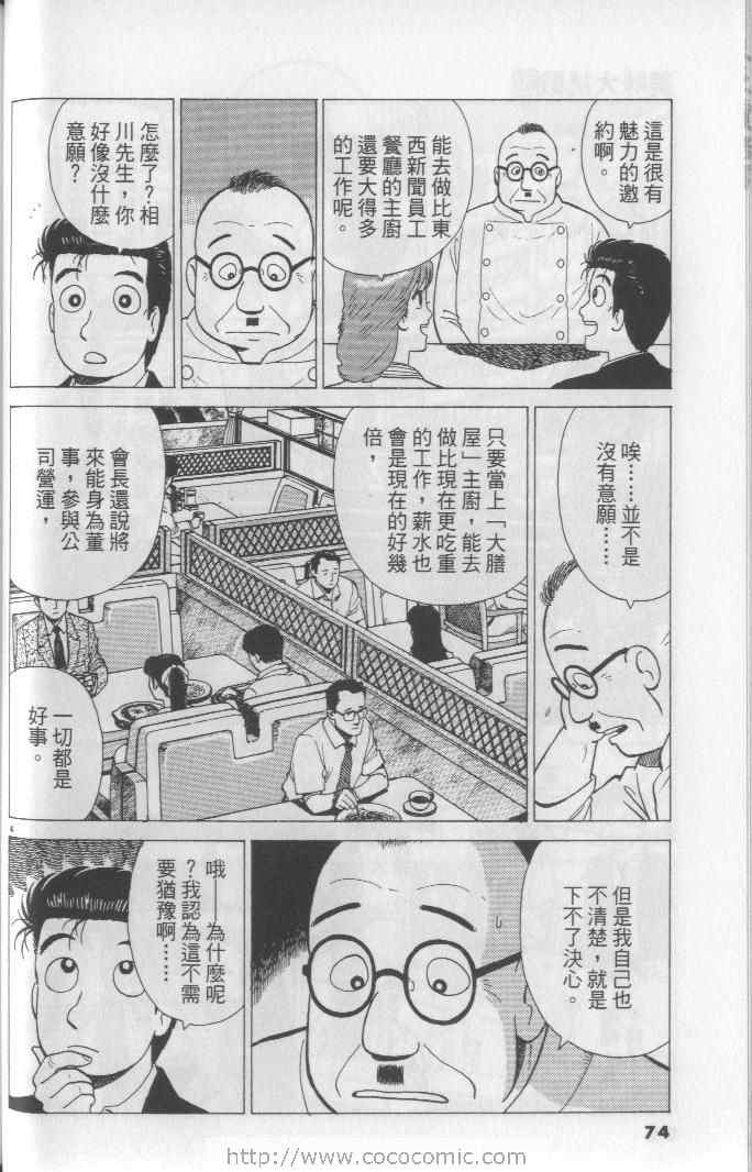 《美味大挑战》漫画 65卷