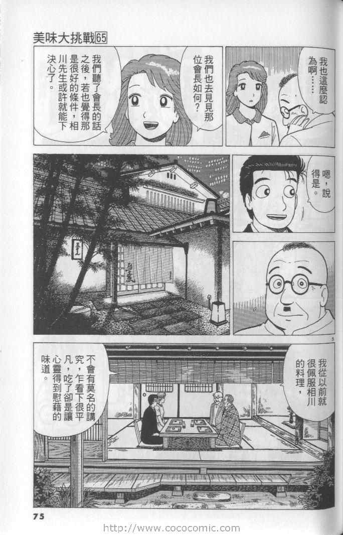 《美味大挑战》漫画 65卷