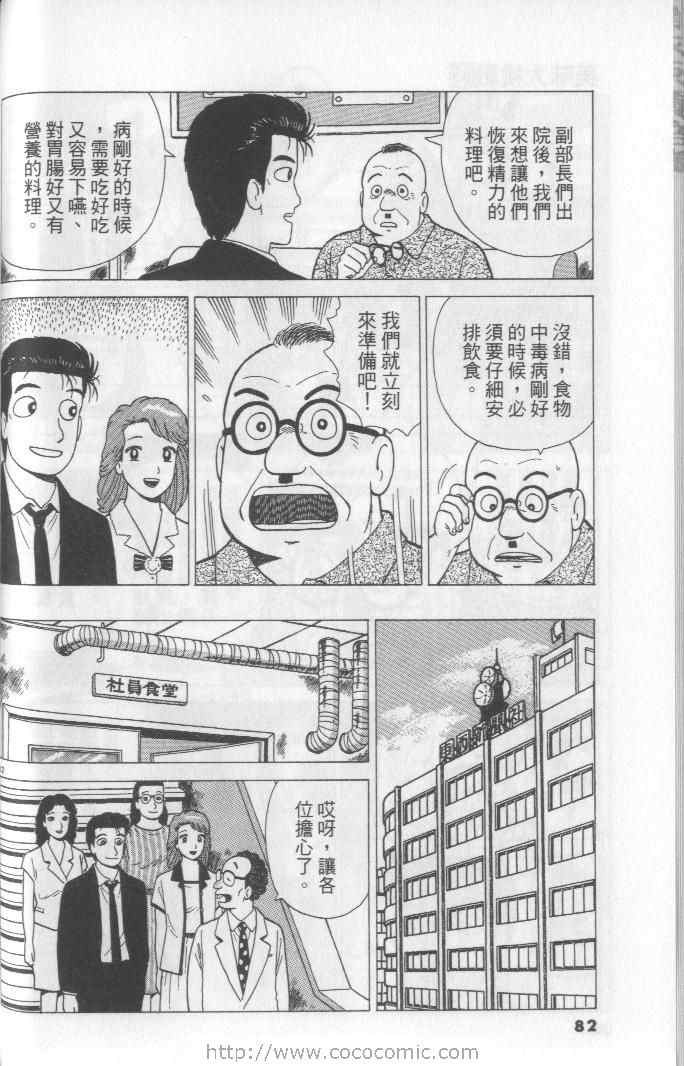 《美味大挑战》漫画 65卷