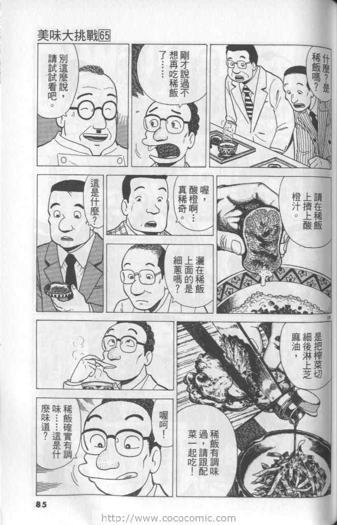 《美味大挑战》漫画 65卷