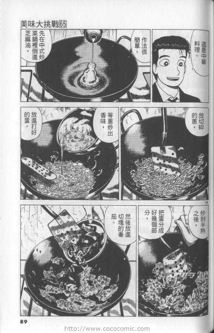 《美味大挑战》漫画 65卷